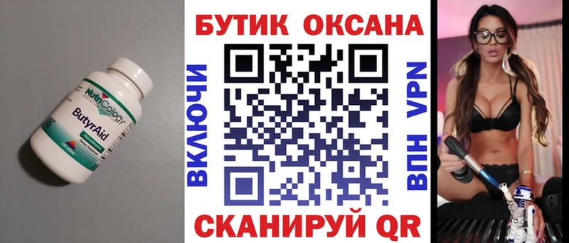 дарнет шоп  Серов  БУТИРАТ бутандиол 