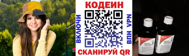 Codein напиток Lean (лин) Серов